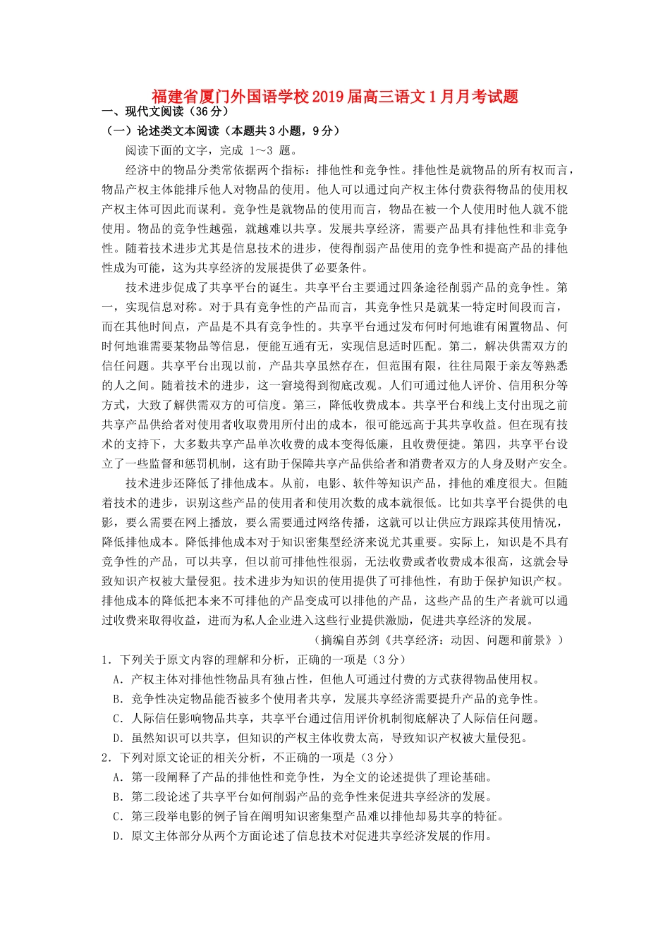 高三语文1月月考试卷_第1页