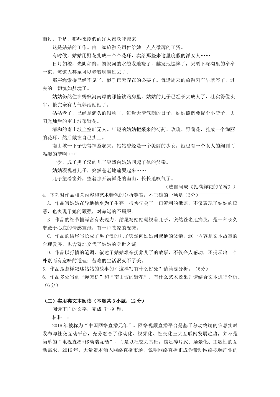 高三语文1月月考试卷_第3页