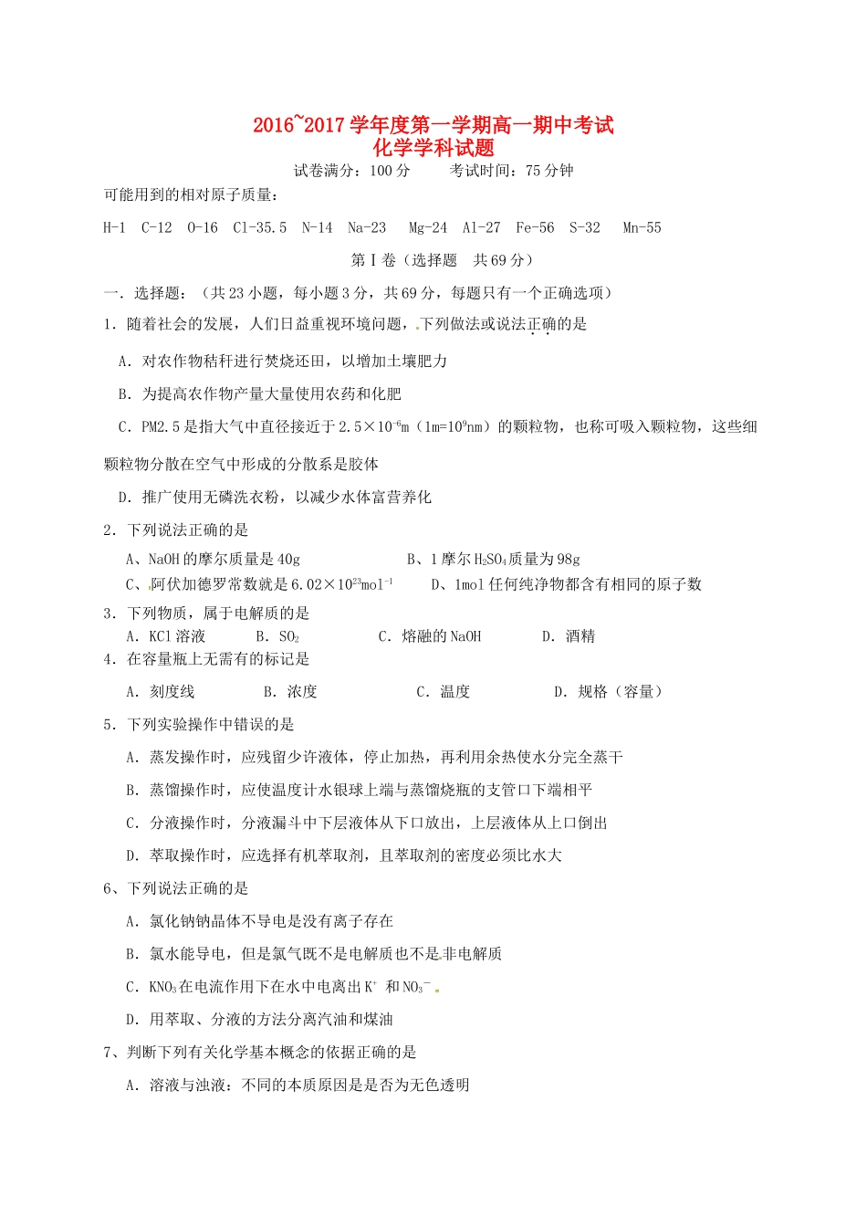 江苏省无锡江阴市四校高一化学上学期期中试题-人教版高一全册化学试题_第1页