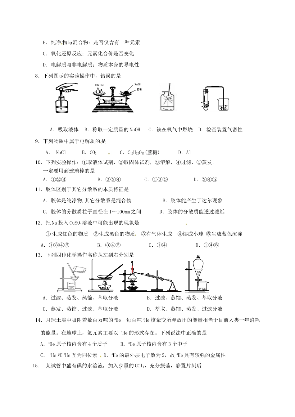 江苏省无锡江阴市四校高一化学上学期期中试题-人教版高一全册化学试题_第2页