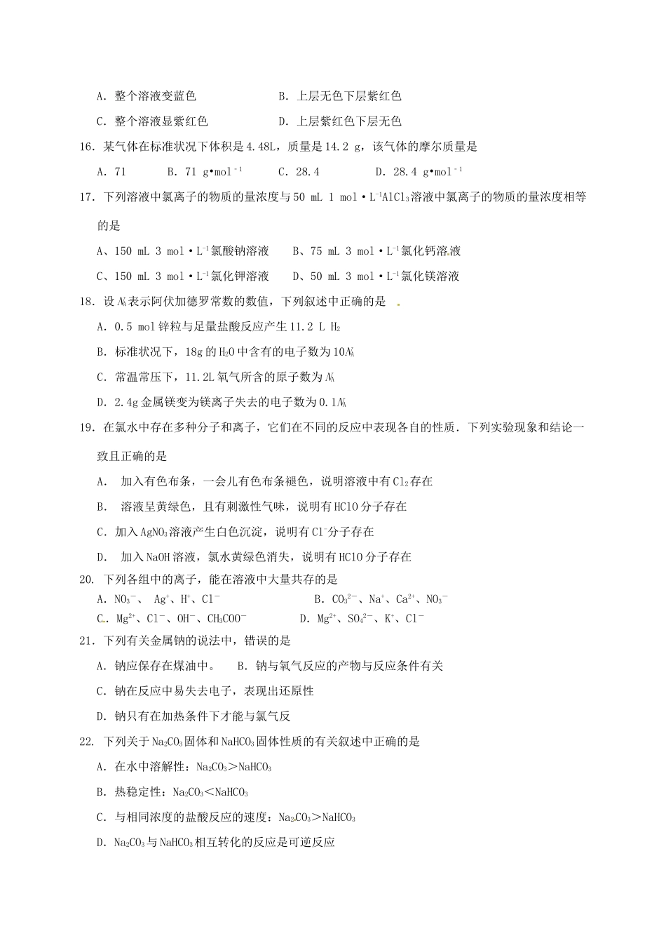 江苏省无锡江阴市四校高一化学上学期期中试题-人教版高一全册化学试题_第3页