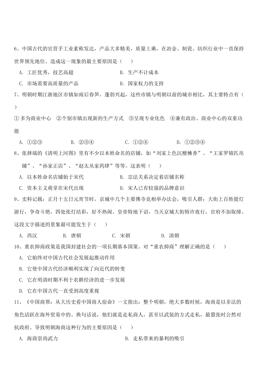 高一历史3月质量检测试题（普通班）-人教版高一全册历史试题_第2页