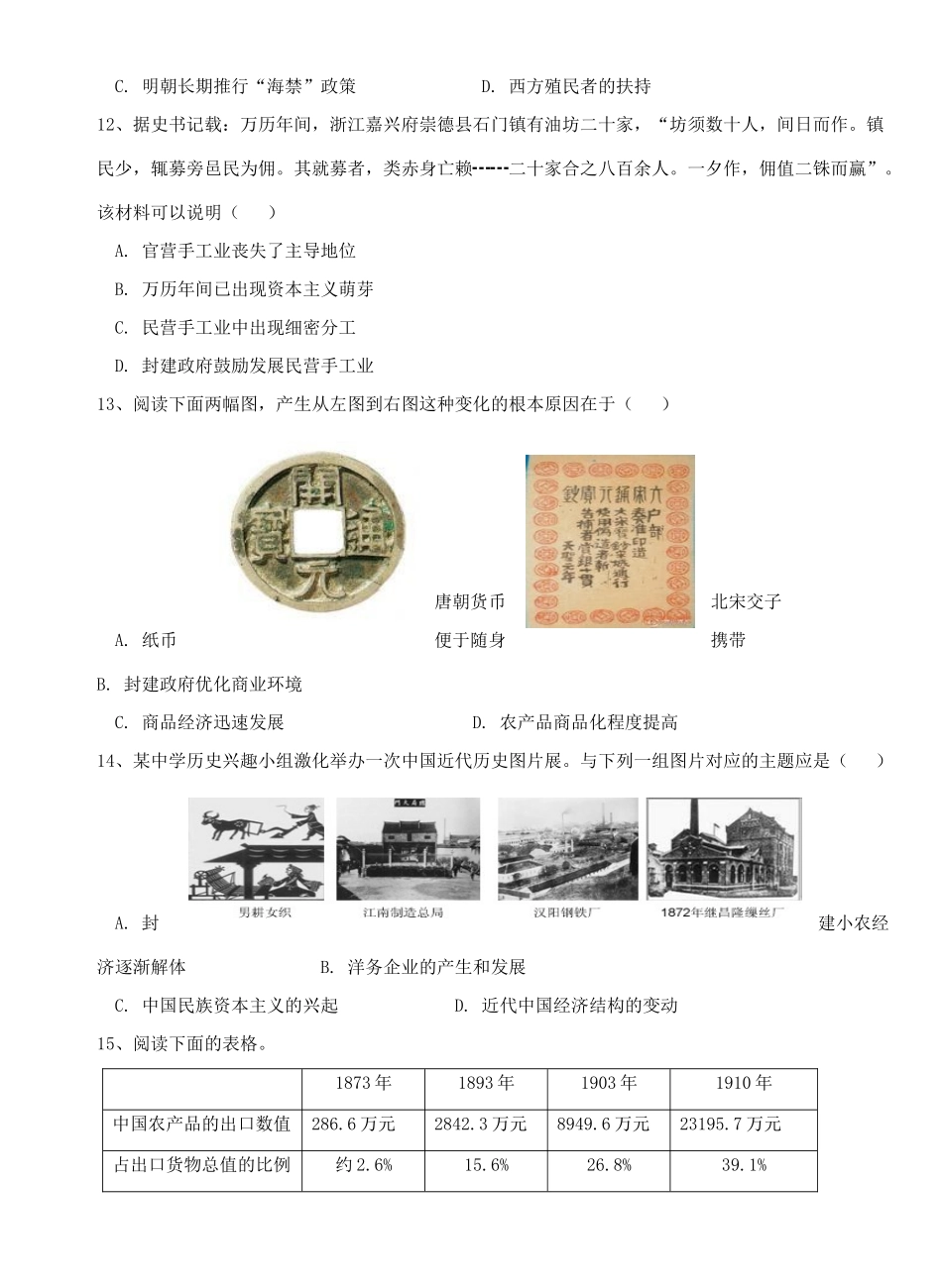 高一历史3月质量检测试题（普通班）-人教版高一全册历史试题_第3页