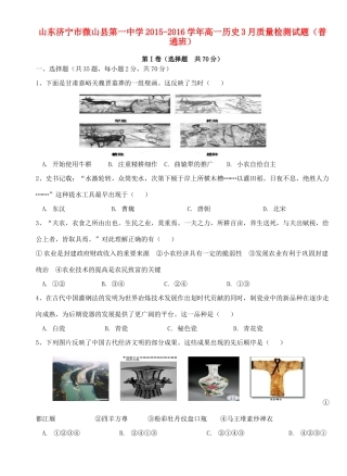 高一历史3月质量检测试题（普通班）-人教版高一全册历史试题
