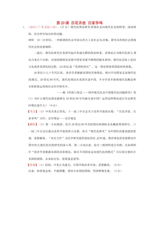 全国各地高考历史试题按课分解 第29课 百花齐放 百家争鸣5D（含解析）-人教版高三全册历史试题