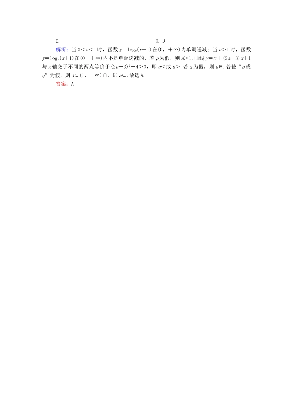 高考数学理一轮总复习 第1章 集合与常用逻辑用语练习3（含解析）新人教A版-新人教A版高三全册数学试题_第2页