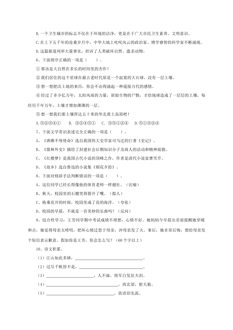 山东省邹平县九年级语文上学期期中试卷 新人教版试卷_第2页