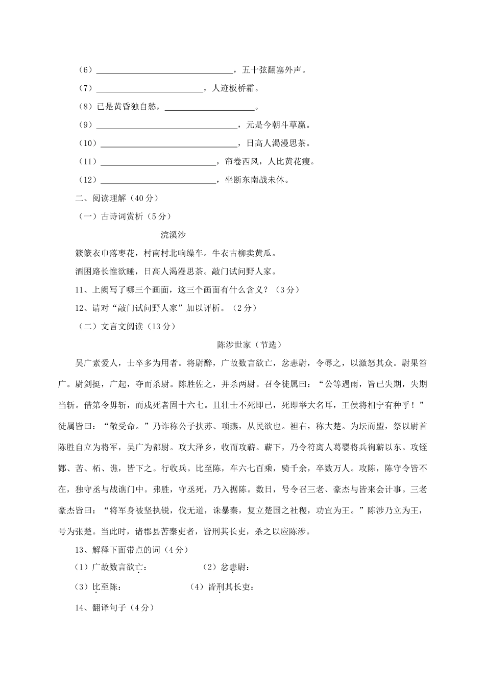 山东省邹平县九年级语文上学期期中试卷 新人教版试卷_第3页