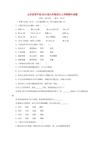 山东省邹平县九年级语文上学期期中试卷 新人教版试卷