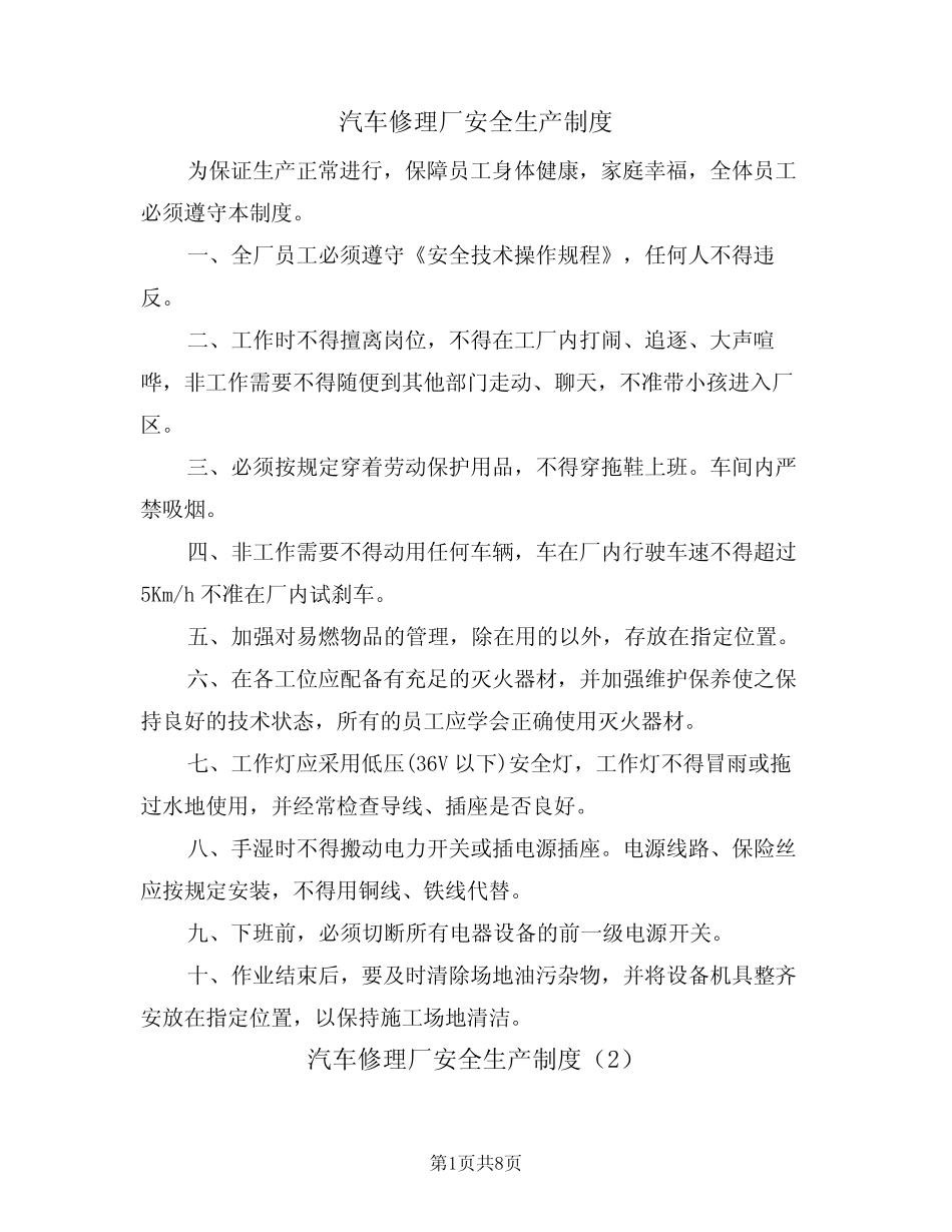 汽车修理厂安全生产制度(5篇)_第1页