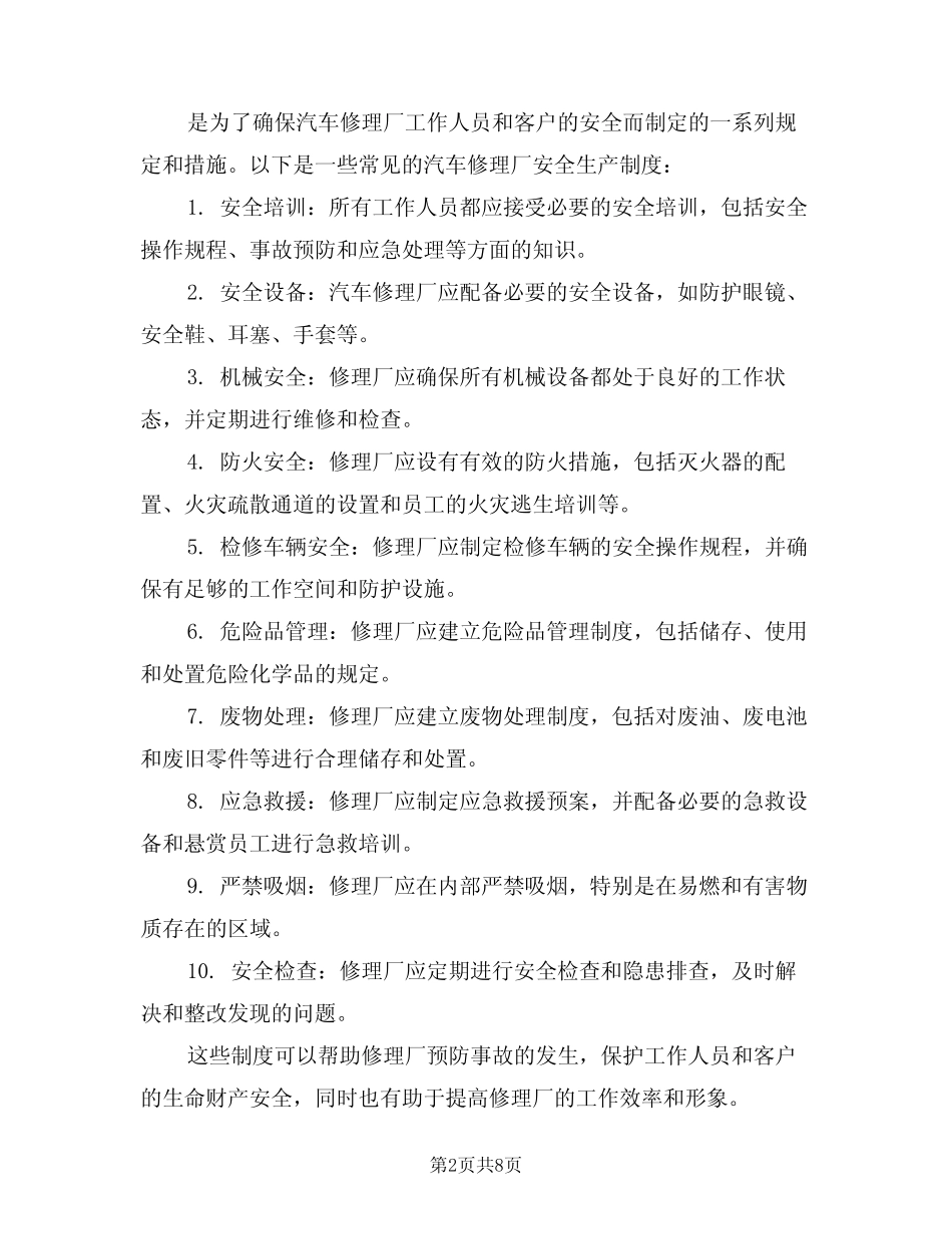 汽车修理厂安全生产制度(5篇)_第2页