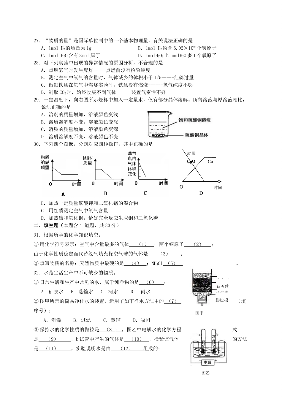 九年级化学上学期期末(一模)试卷_第3页