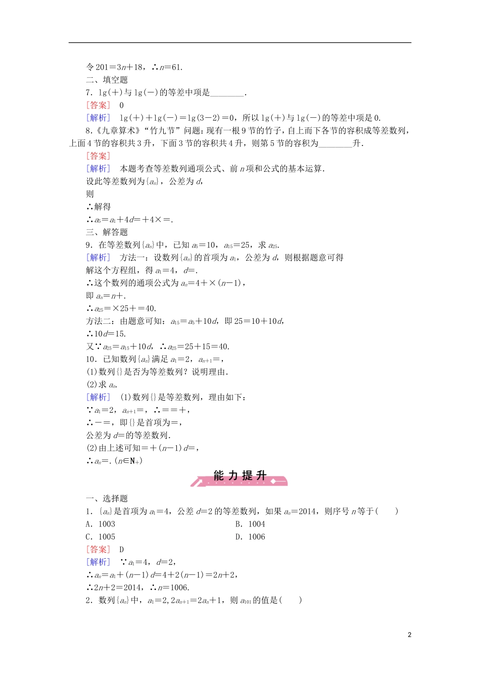 高中数学 第1章 数列 2 等差数列 第1课时 等差数列的概念及通项公式同步练习 北师大版必修5-北师大版高二必修5数学试题_第2页