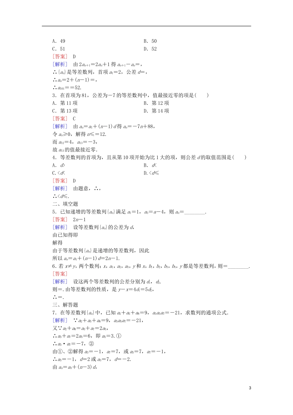 高中数学 第1章 数列 2 等差数列 第1课时 等差数列的概念及通项公式同步练习 北师大版必修5-北师大版高二必修5数学试题_第3页