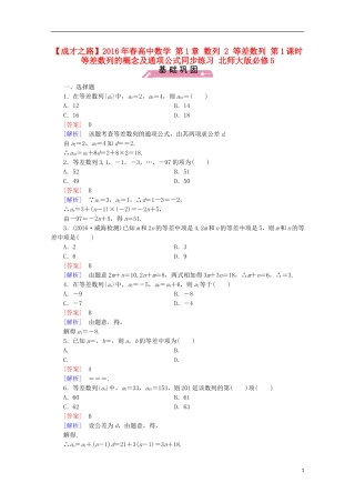 高中数学 第1章 数列 2 等差数列 第1课时 等差数列的概念及通项公式同步练习 北师大版必修5-北师大版高二必修5数学试题
