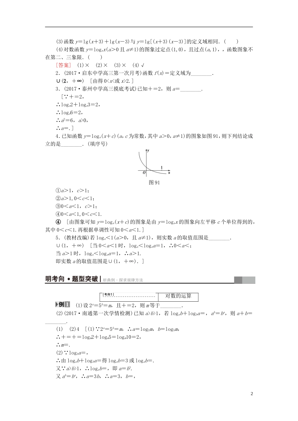 （江苏专用）高考数学一轮复习 第二章 函数概念与基本初等函数（Ⅰ）第9课 对数与对数函数教师用书-人教版高三全册数学试题_第2页