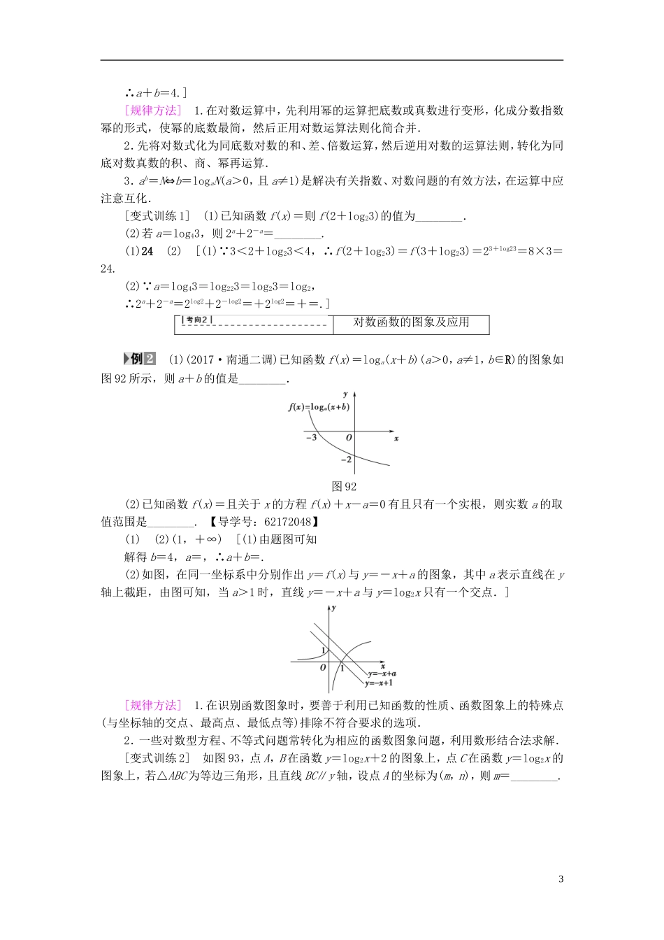 （江苏专用）高考数学一轮复习 第二章 函数概念与基本初等函数（Ⅰ）第9课 对数与对数函数教师用书-人教版高三全册数学试题_第3页