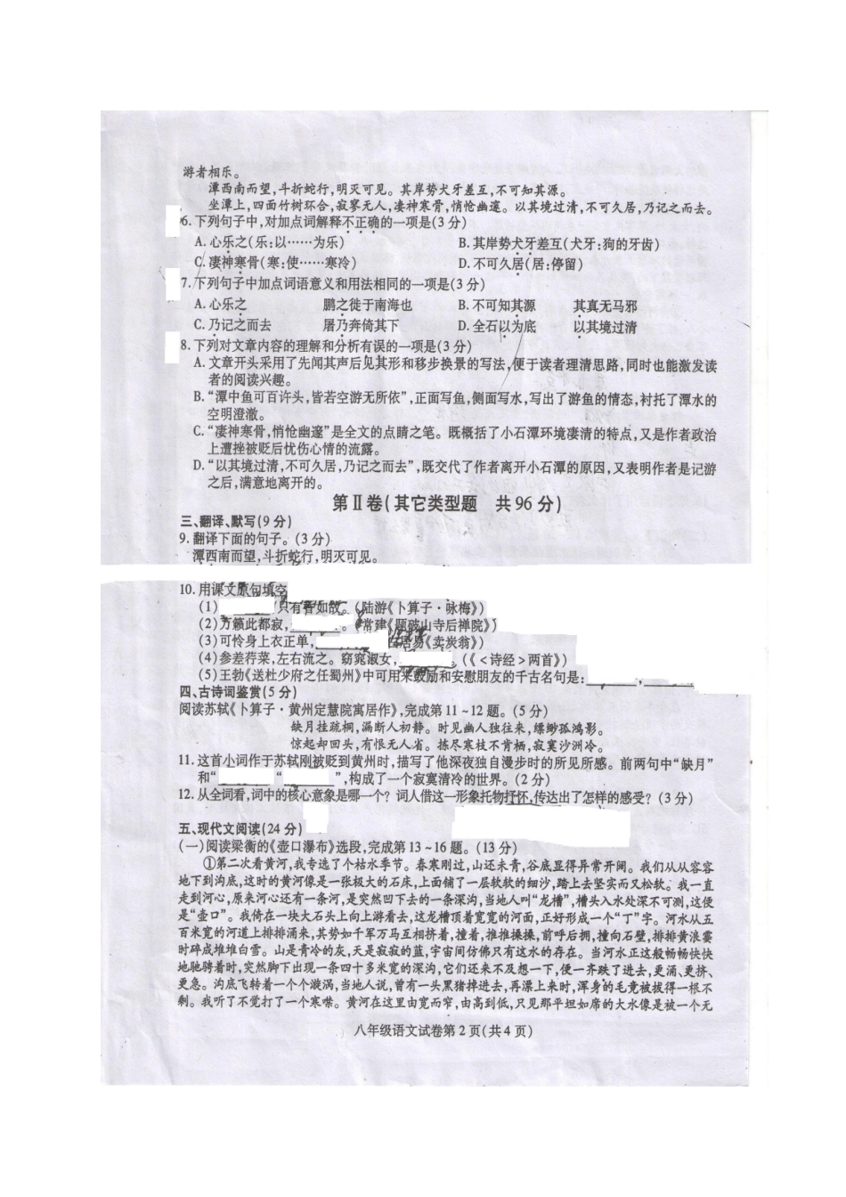 四川省内江市 八年级语文下学期期末检测试卷(扫描版，无答案) 新人教版试卷_第2页