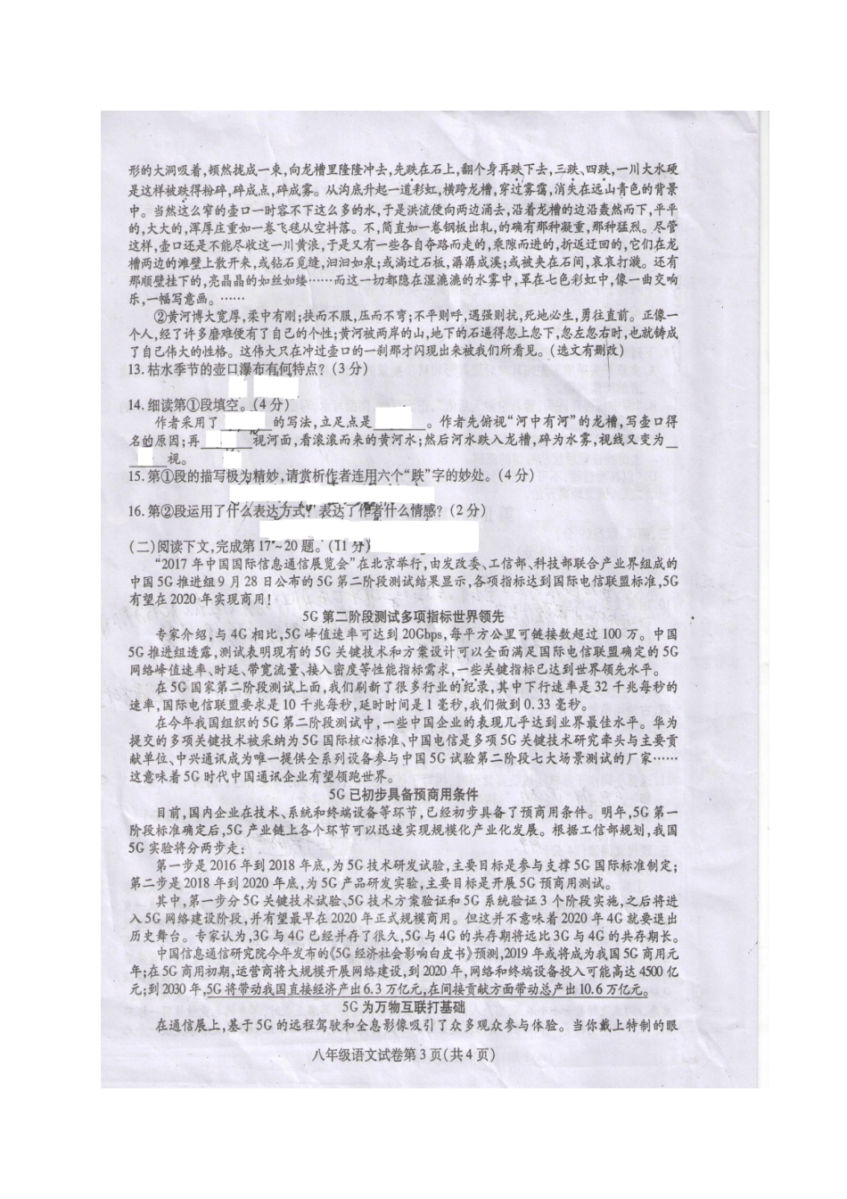 四川省内江市 八年级语文下学期期末检测试卷(扫描版，无答案) 新人教版试卷_第3页