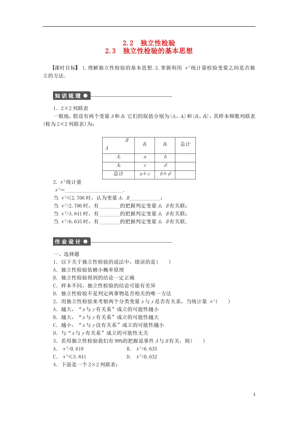 高中数学 2.2-2.3独立性检验同步练习（含解析）北师大版选修1-2-北师大版高二选修1-2数学试题_第1页