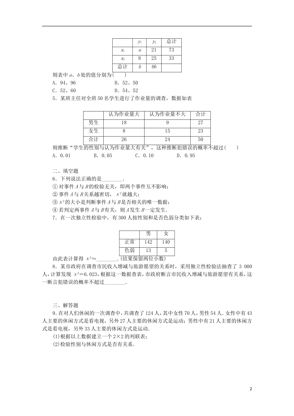 高中数学 2.2-2.3独立性检验同步练习（含解析）北师大版选修1-2-北师大版高二选修1-2数学试题_第2页