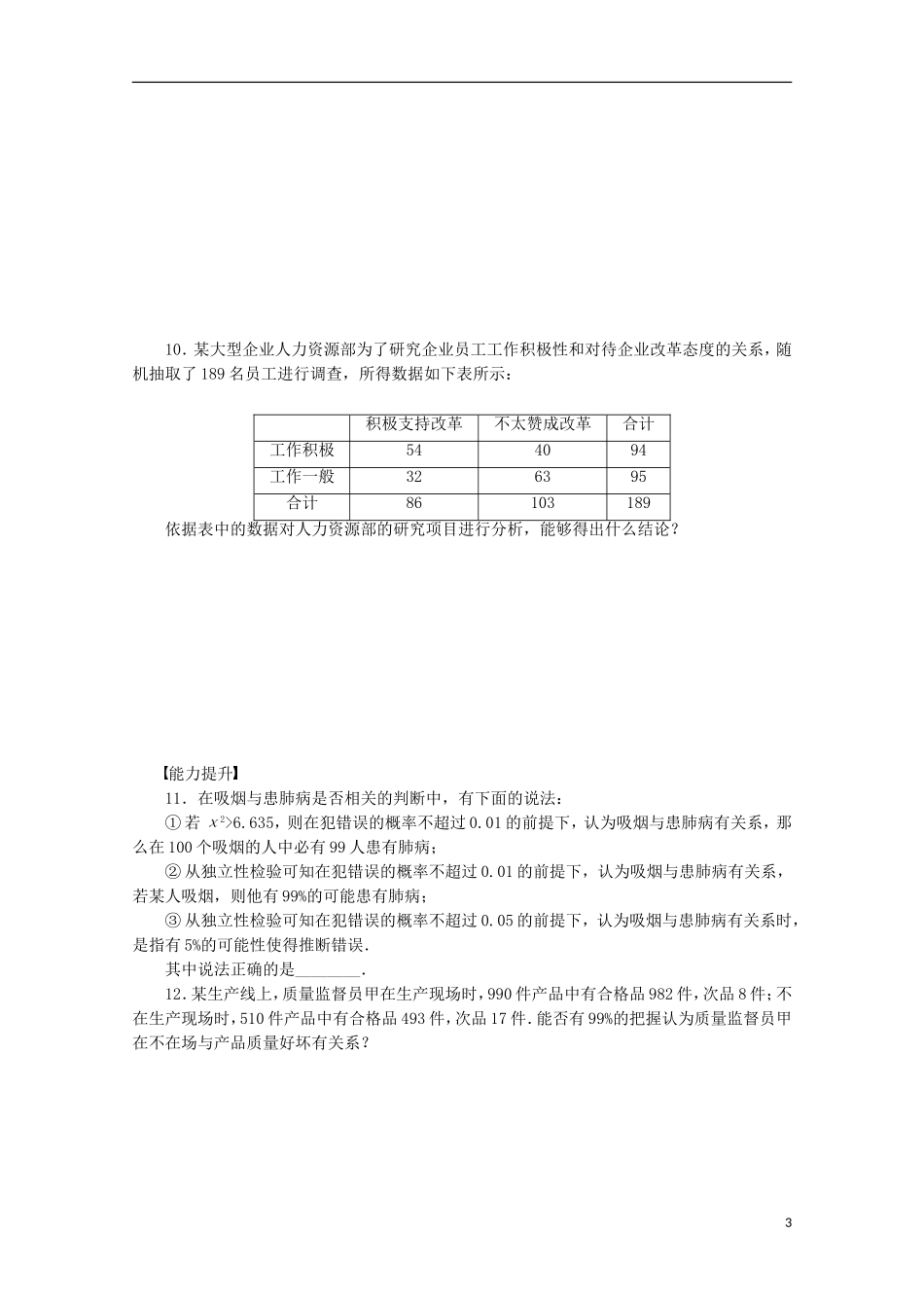 高中数学 2.2-2.3独立性检验同步练习（含解析）北师大版选修1-2-北师大版高二选修1-2数学试题_第3页