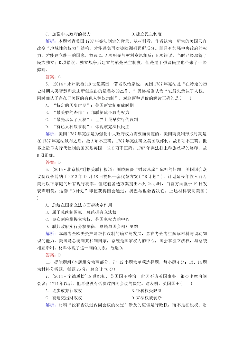 高考历史一轮总复习 第2单元 英国君主立宪制的建立和美国联邦政府的建立限时规范特训（含解析）-人教版高三全册历史试题_第2页