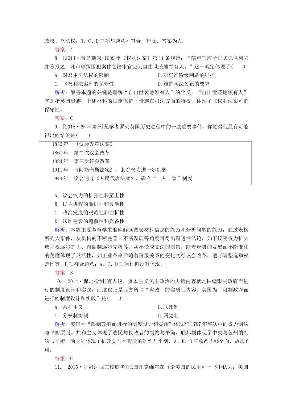 高考历史一轮总复习 第2单元 英国君主立宪制的建立和美国联邦政府的建立限时规范特训（含解析）-人教版高三全册历史试题_第3页