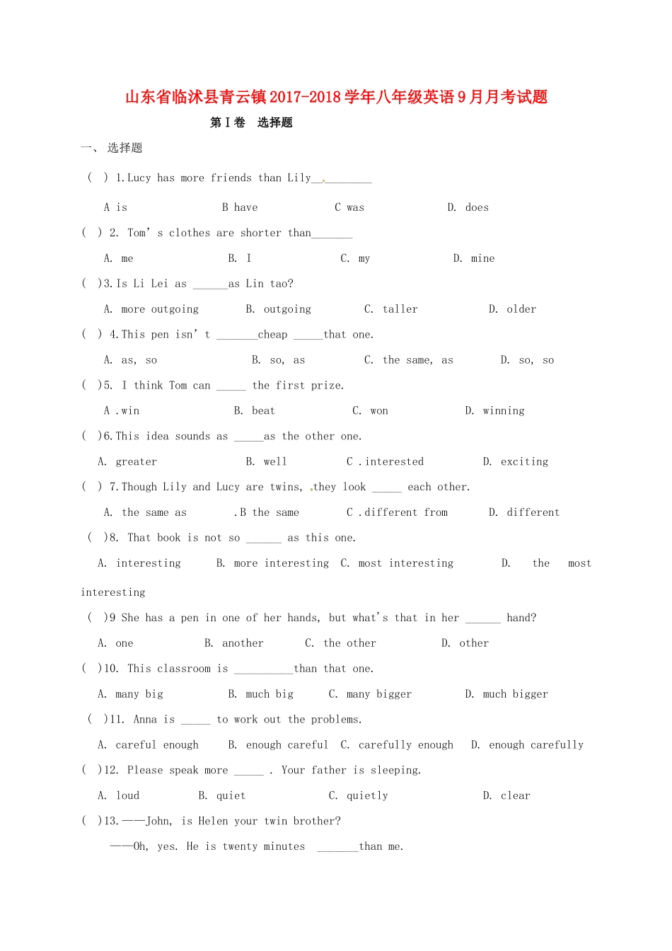 山东省临沭县青云镇 八年级英语9月月考试卷 人教新目标版试卷_第1页
