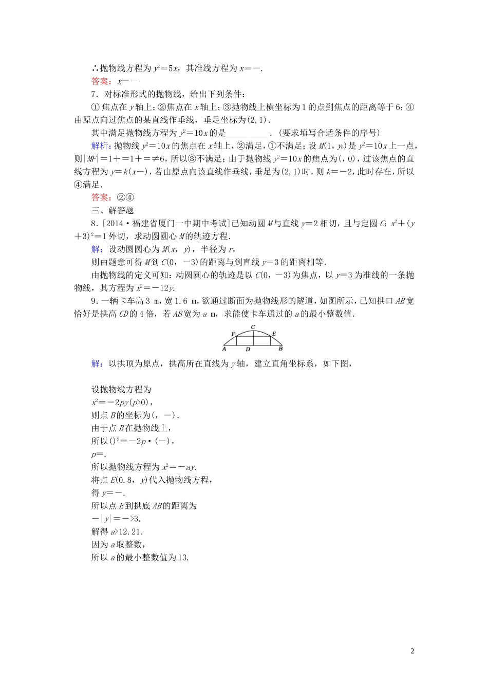 高中数学 第二章 圆锥曲线与方程 2.3 抛物线 2.3.1 抛物线及其标准方程课时作业（含解析）新人教A版选修1-1-新人教A版高二选修1-1数学试题_第2页