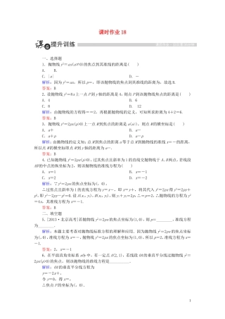高中数学 第二章 圆锥曲线与方程 2.3 抛物线 2.3.1 抛物线及其标准方程课时作业（含解析）新人教A版选修1-1-新人教A版高二选修1-1数学试题