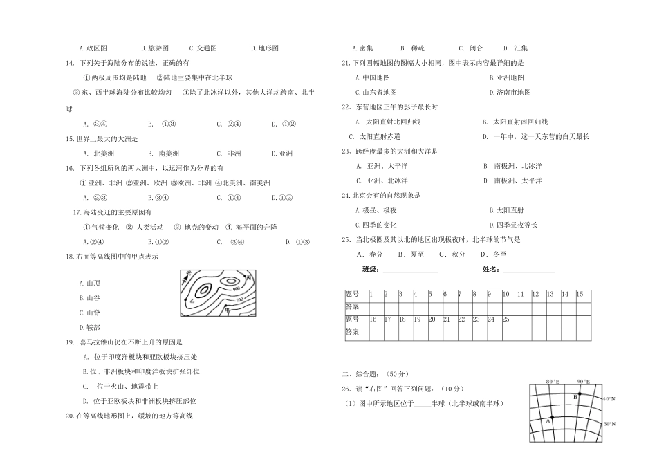 山东省垦利县—七年级地理上册第一学期期中过程性质量调研试卷 人教新课标版试卷_第2页