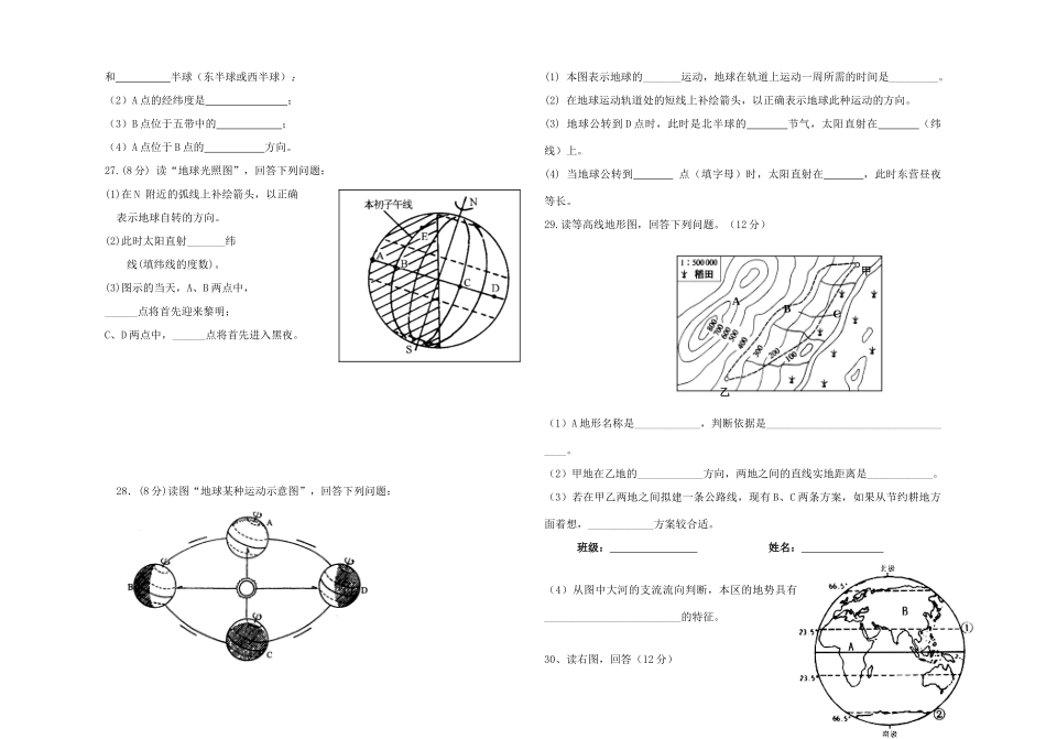 山东省垦利县—七年级地理上册第一学期期中过程性质量调研试卷 人教新课标版试卷_第3页