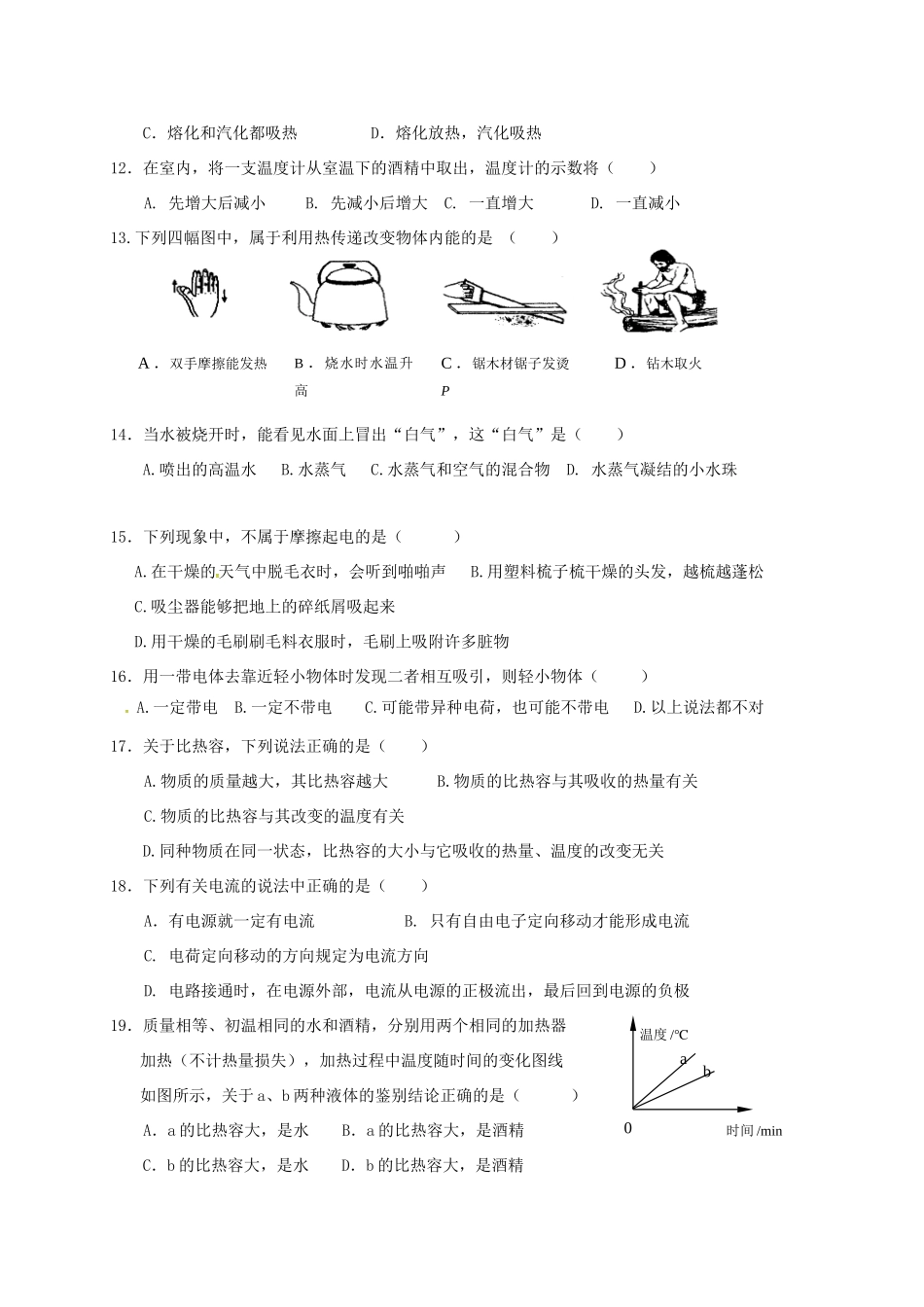 山东省临沭县九年级物理上学期10月月考试卷 新人教版试卷_第2页