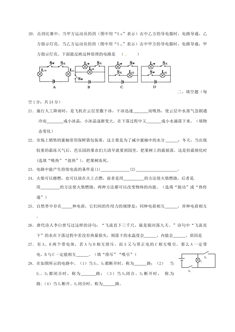 山东省临沭县九年级物理上学期10月月考试卷 新人教版试卷_第3页
