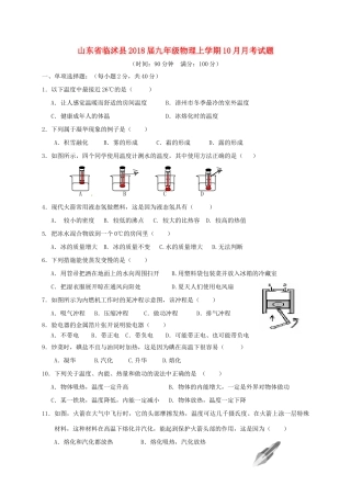山东省临沭县九年级物理上学期10月月考试卷 新人教版试卷