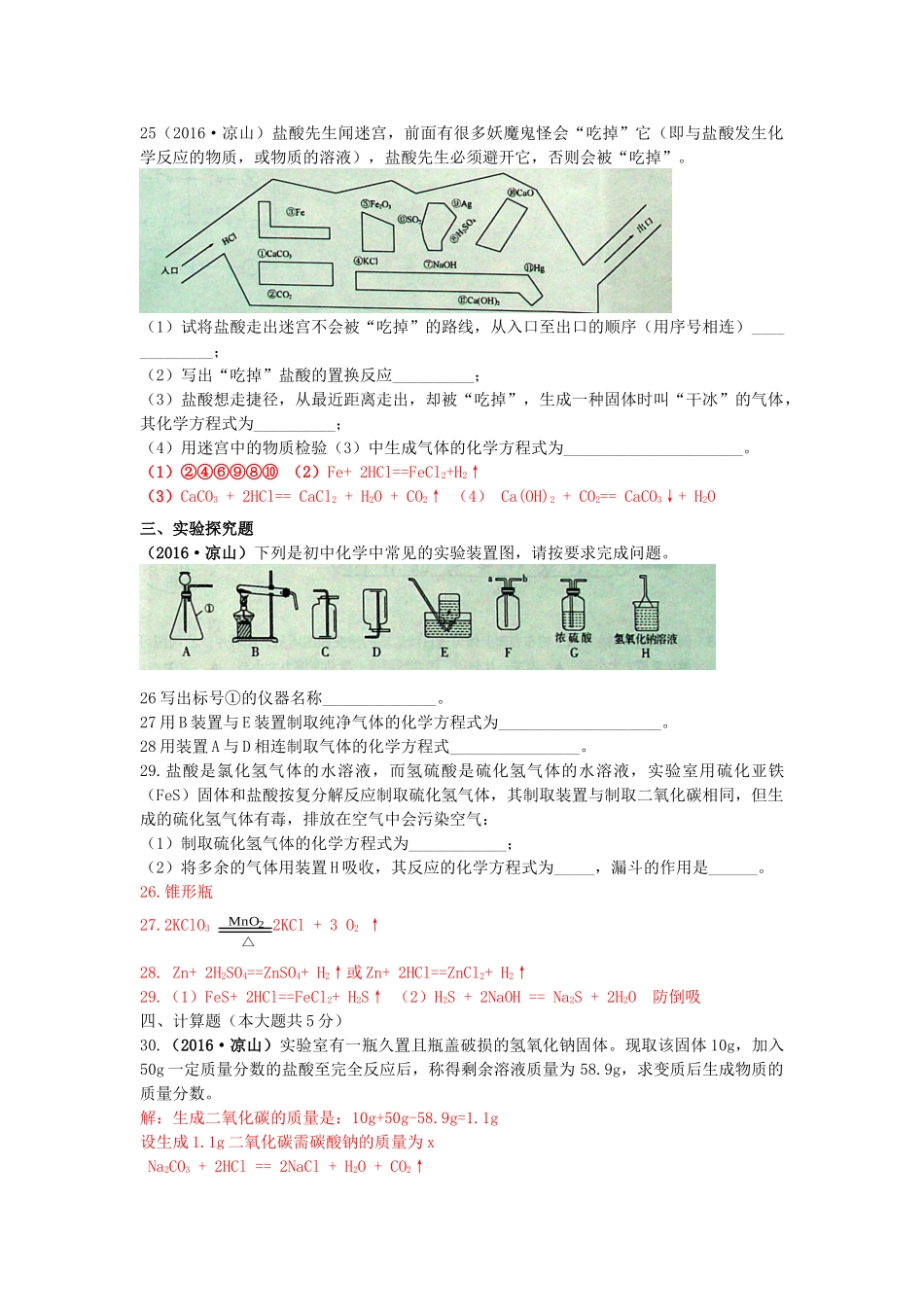 四川省凉山州中考化学真题试卷(含答案)试卷_第3页