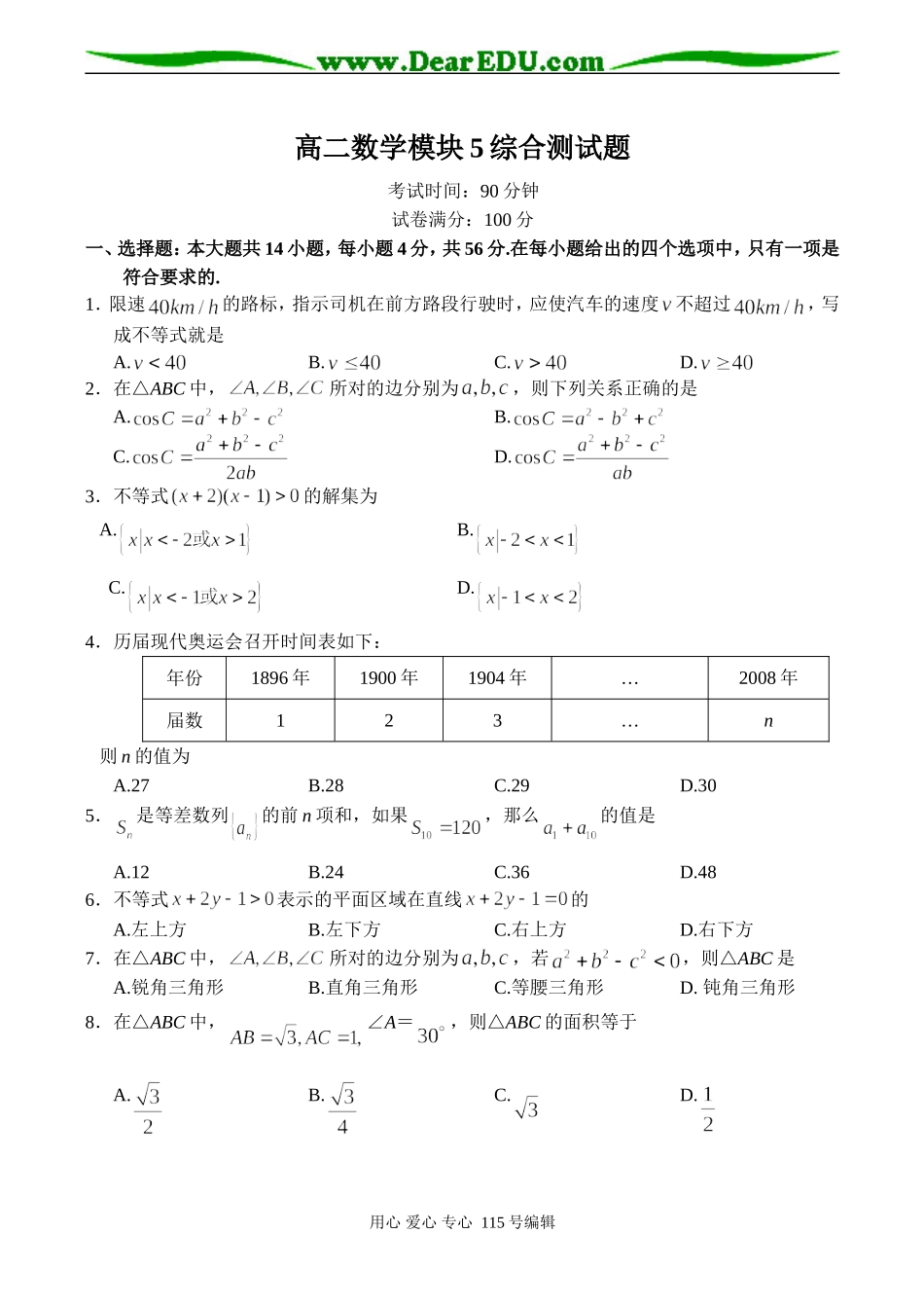 高二数学模块5综合测试题_第1页