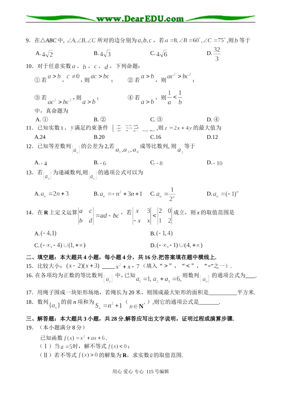 高二数学模块5综合测试题_第2页