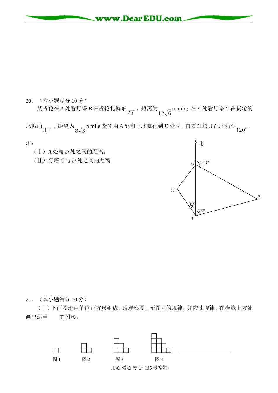 高二数学模块5综合测试题_第3页