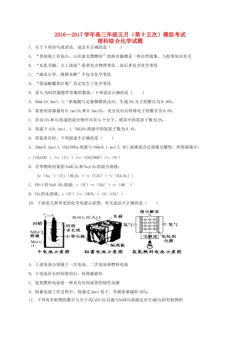 山西省太原市高三化学5月（总第十五次）模块诊断试题-人教版高三全册化学试题_第1页