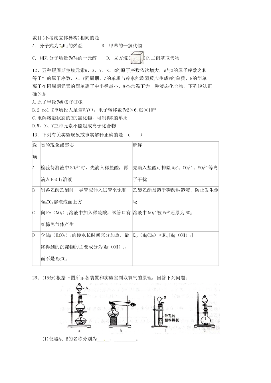 山西省太原市高三化学5月（总第十五次）模块诊断试题-人教版高三全册化学试题_第2页