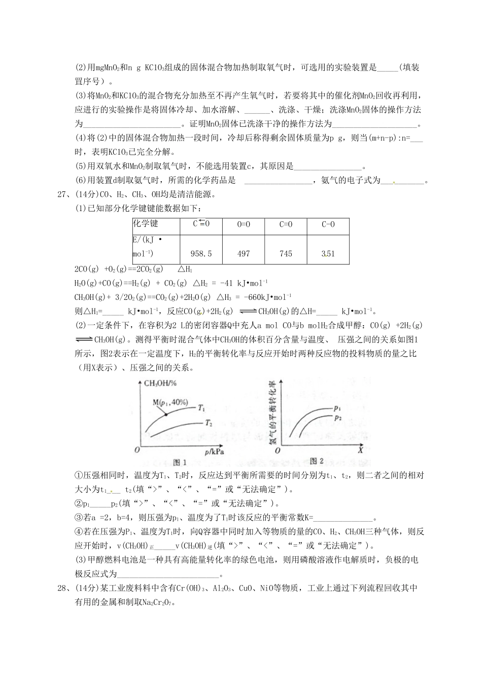山西省太原市高三化学5月（总第十五次）模块诊断试题-人教版高三全册化学试题_第3页