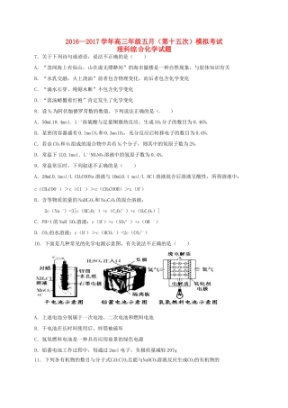 山西省太原市高三化学5月（总第十五次）模块诊断试题-人教版高三全册化学试题