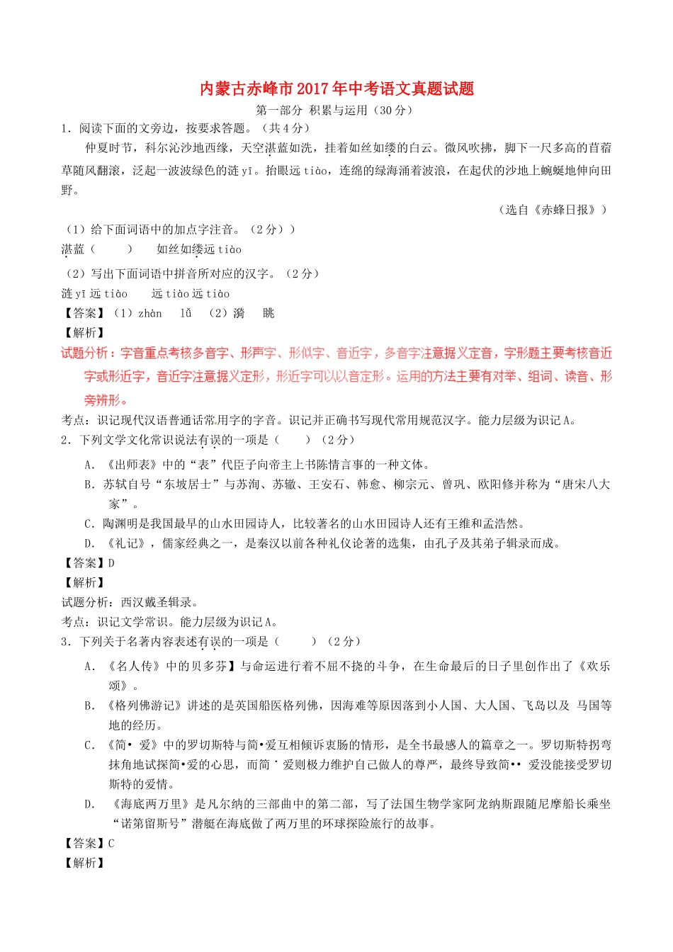 内蒙古赤峰市中考语文真题试题(含解析) 试题_第1页