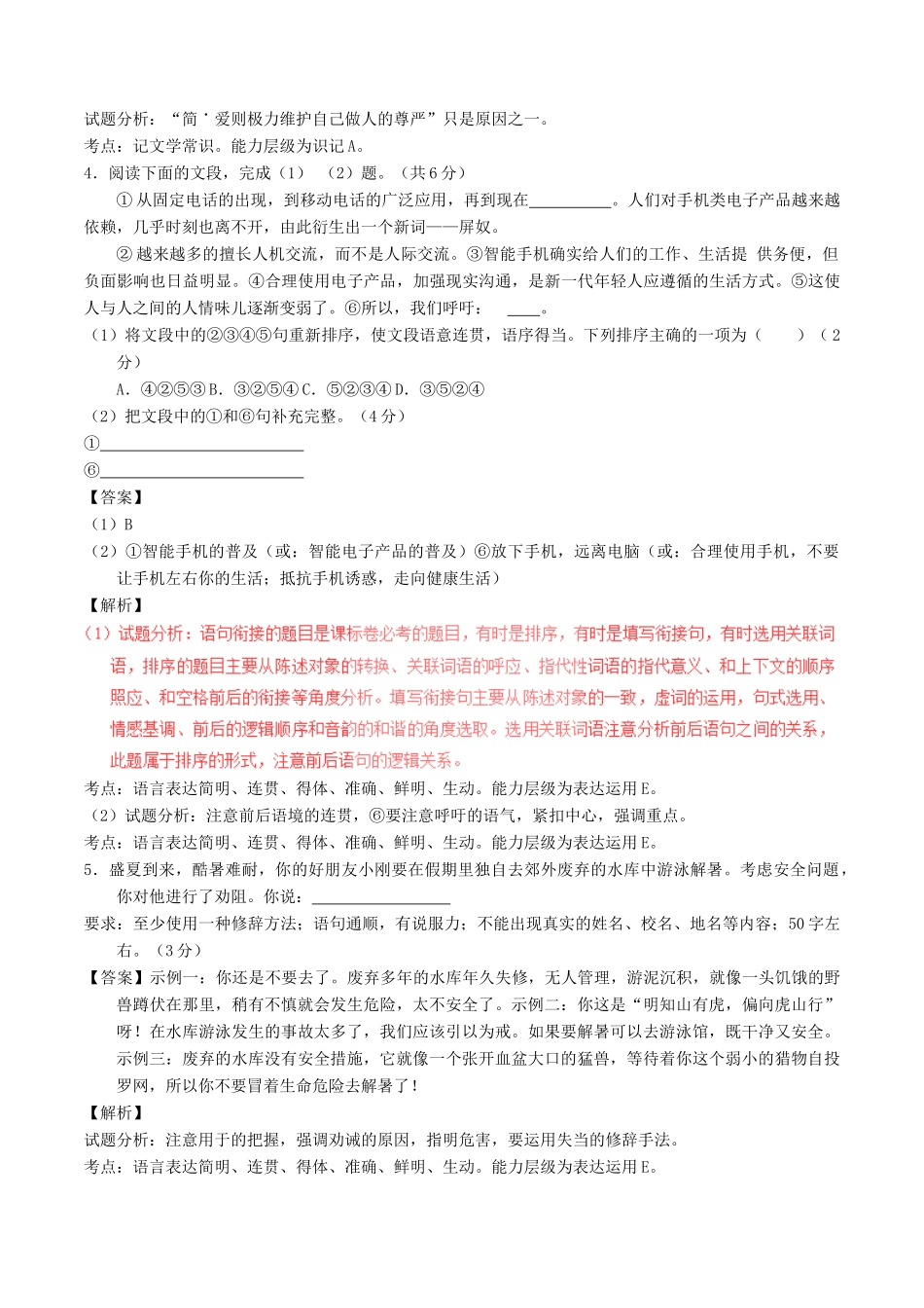 内蒙古赤峰市中考语文真题试题(含解析) 试题_第2页