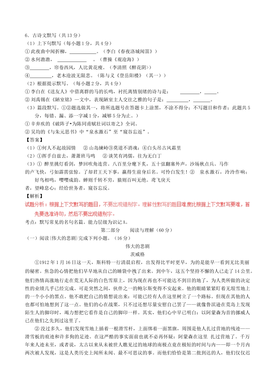 内蒙古赤峰市中考语文真题试题(含解析) 试题_第3页