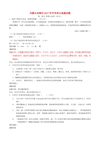 内蒙古赤峰市中考语文真题试题(含解析) 试题