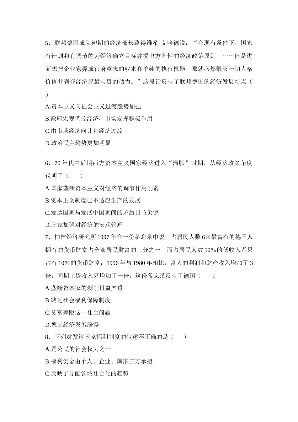 泉州五中高一年下学期历史（必修二）第三四单元试卷 岳麓版_第2页