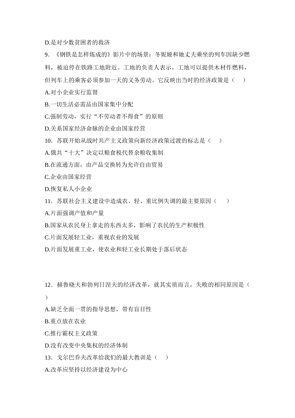 泉州五中高一年下学期历史（必修二）第三四单元试卷 岳麓版_第3页